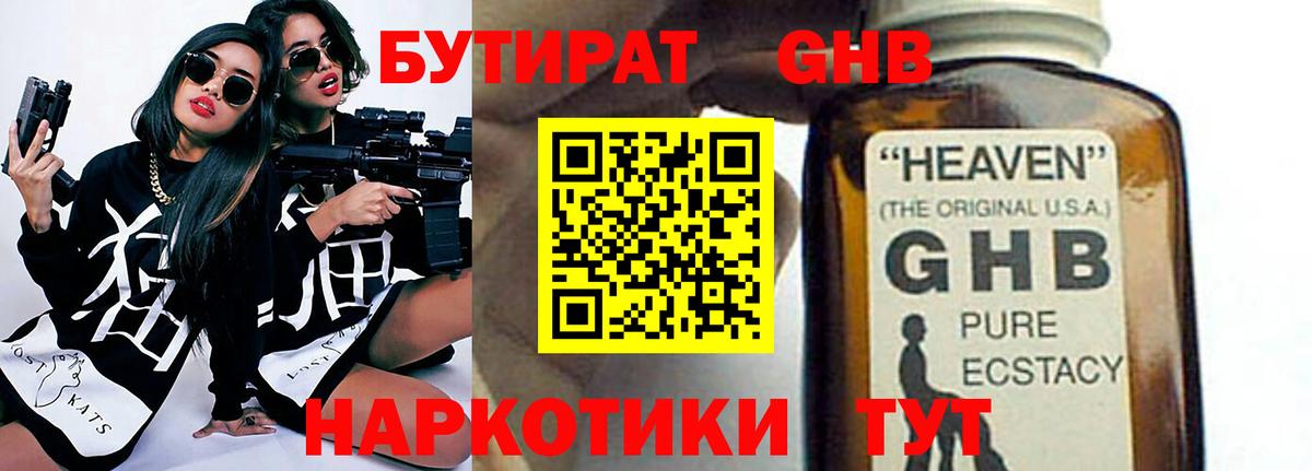 БУТИРАТ  Дальнегорск  БУТИРАТ бутик 