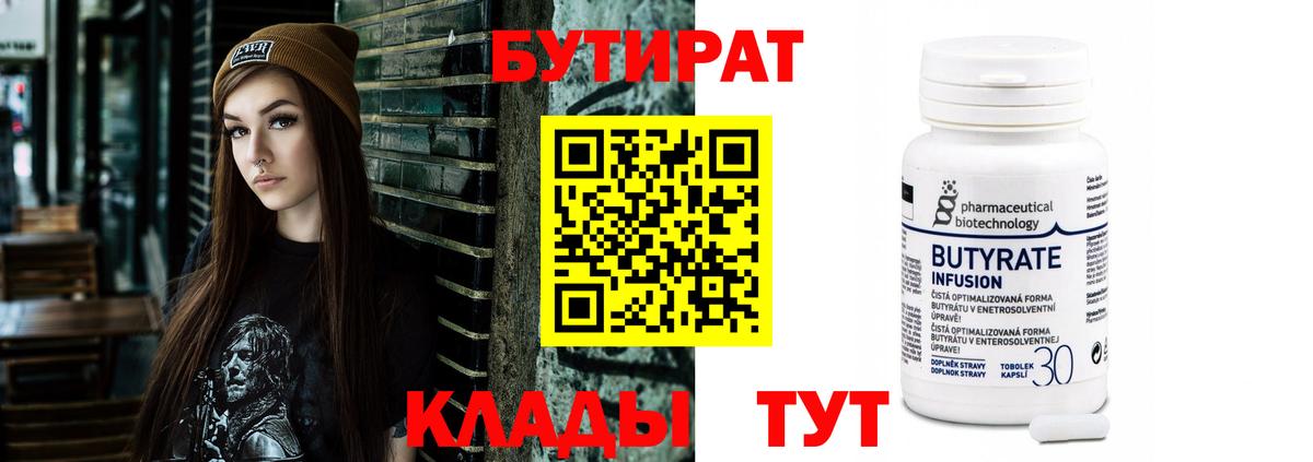 БУТИРАТ бутандиол  Вход с VPN  Дальнегорск 