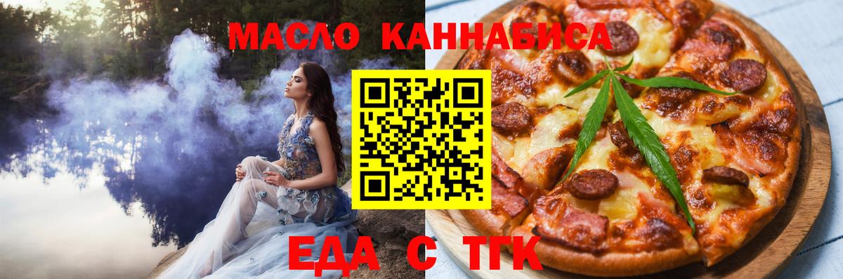 Еда ТГК марихуана  Вход с VPN  Дальнегорск 