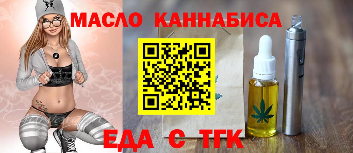 Еда ТГК марихуана Дальнегорск