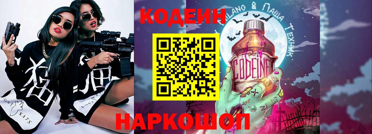 Кодеин напиток Lean (лин) Дальнегорск