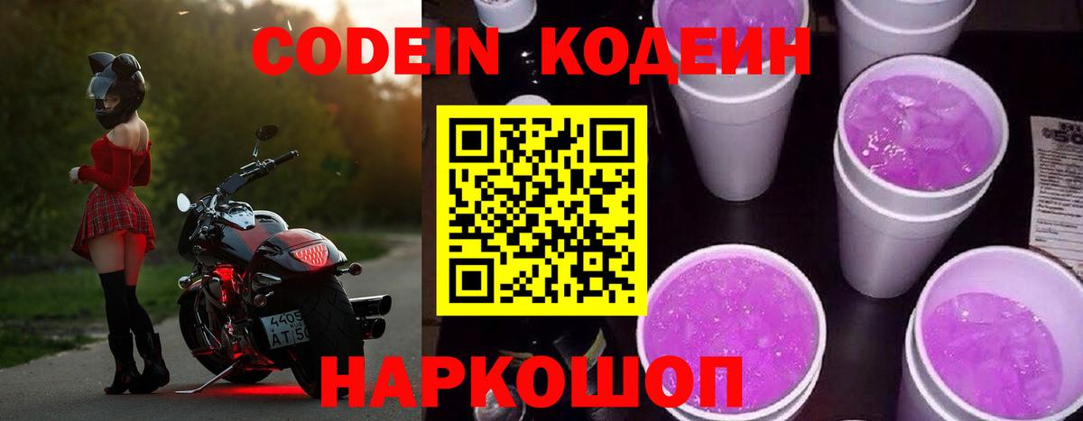 Codein Purple Drank  Дальнегорск  Codein Purple Drank 