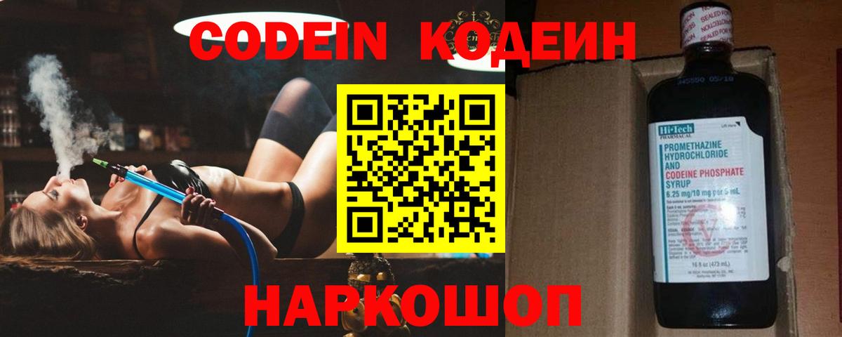 Кодеин Purple Drank  Вход с VPN  Кодеиновый сироп Lean Purple Drank  Дальнегорск 