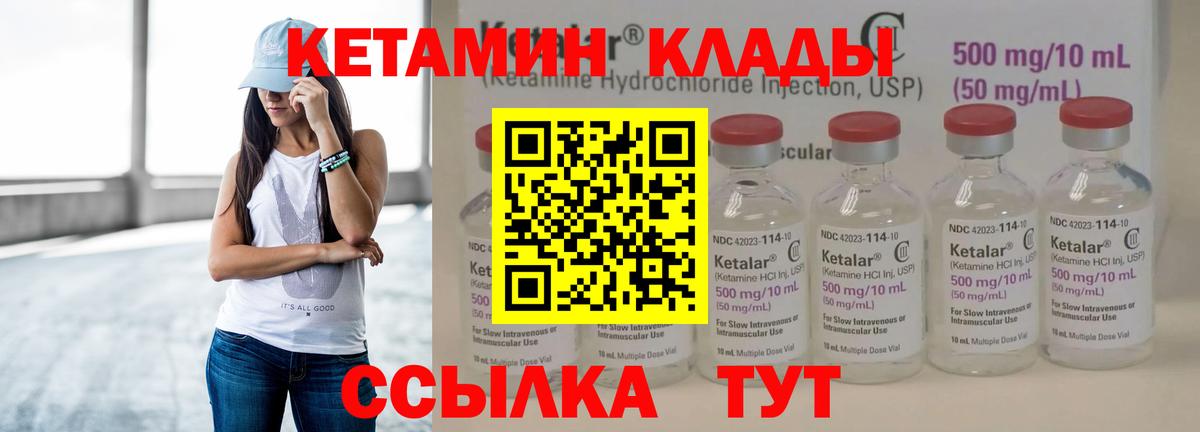 Кетамин VHQ Дальнегорск