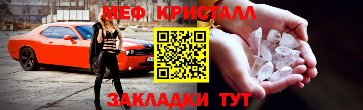 Мефедрон кристаллы Дальнегорск