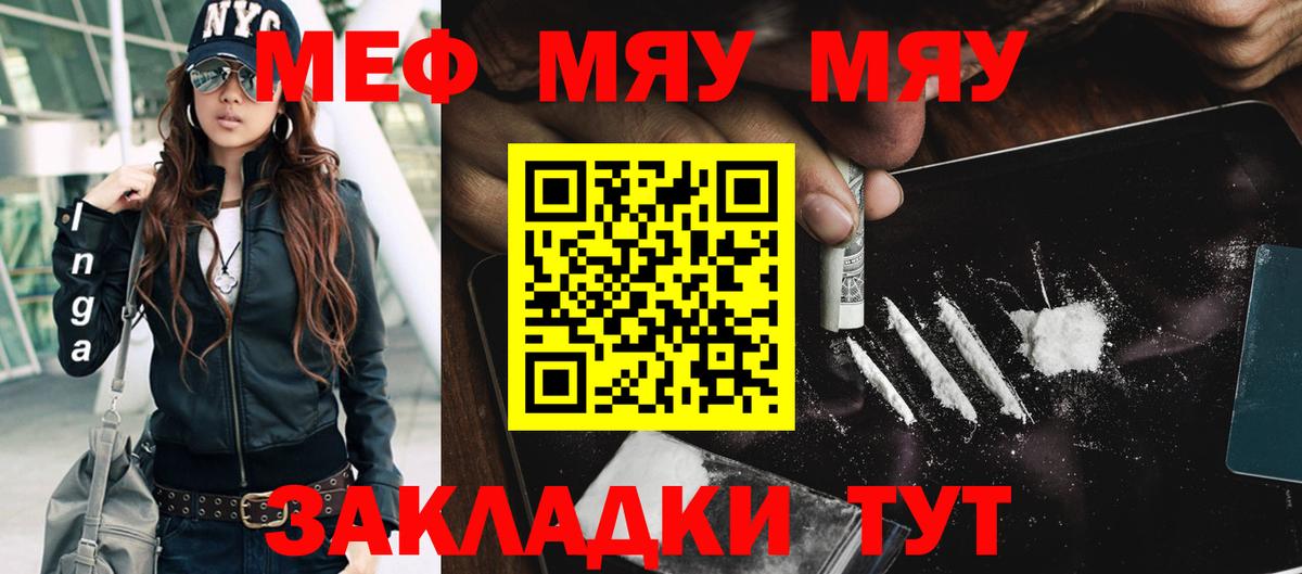 Меф кристаллы  МЯУ-МЯУ  где купить   Мефедрон mephedrone  Дальнегорск 