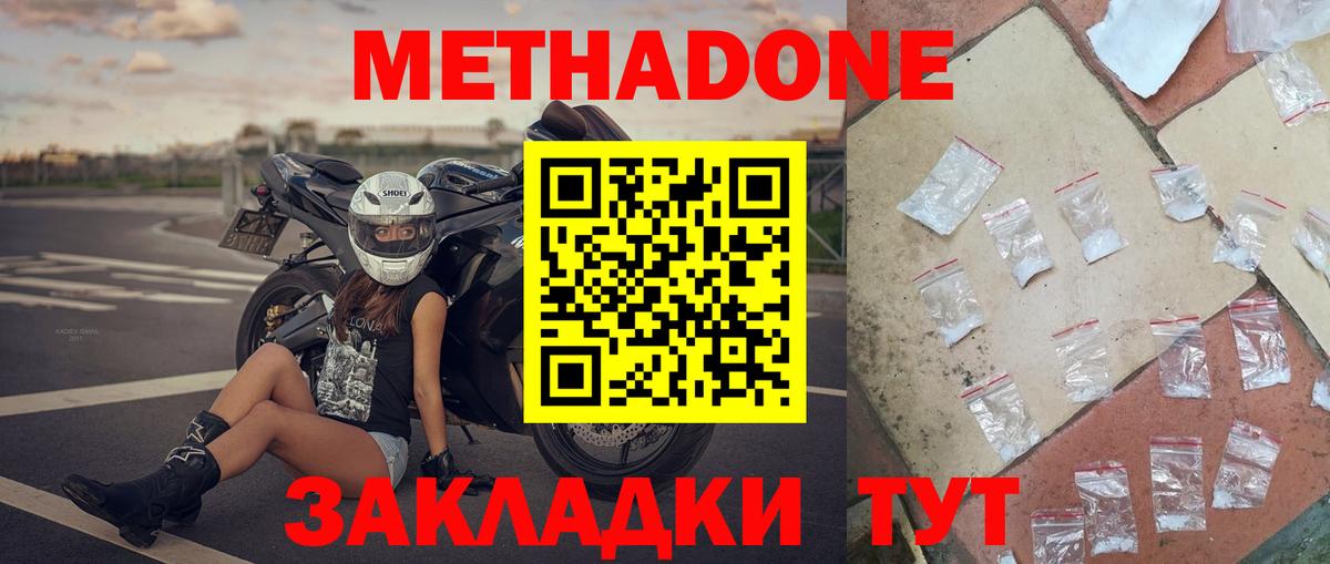 Метадон methadone  дарк нет Telegram  Вход с VPN  Дальнегорск  МЕТАДОН мёд 
