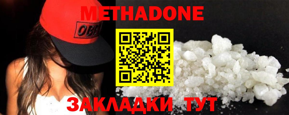 Метадон кристалл  Дальнегорск  это телеграм  Метадон methadone 