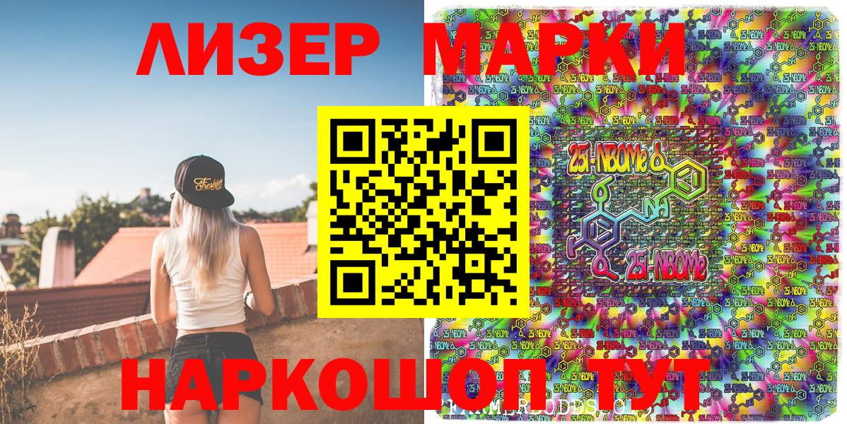 Марки N-bome 1,8мг Дальнегорск