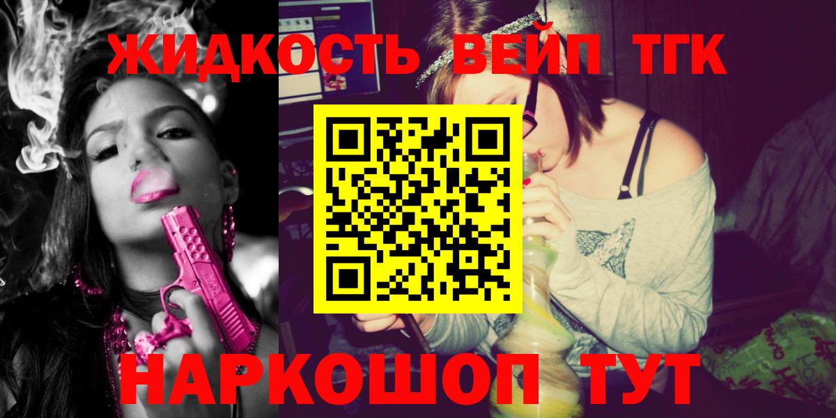 ТГК вейп Дальнегорск