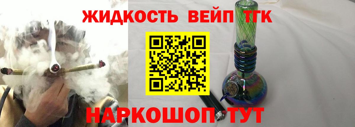 Дистиллят ТГК вейп  купить наркоту  Дальнегорск  Вход с VPN 